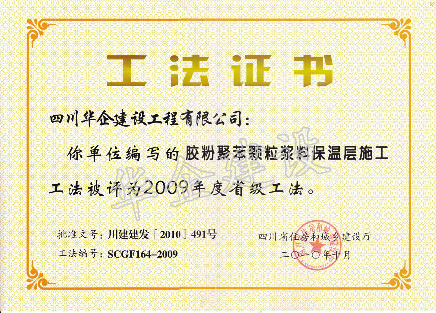 2009年度省級(jí)工法